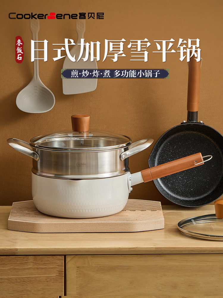 CookerBene日式雪平锅小锅一人食家用煮方便泡面汤锅热牛奶锅不粘