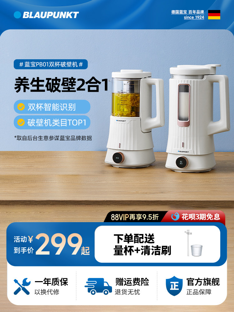 蓝宝双子破壁机家用多功能小型双杯养生壶免滤豆浆机加热烹饪机