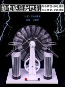 韦氏范式 维氏静电感应起电机放电模拟器手摇发电发生放电弧莱顿瓶
