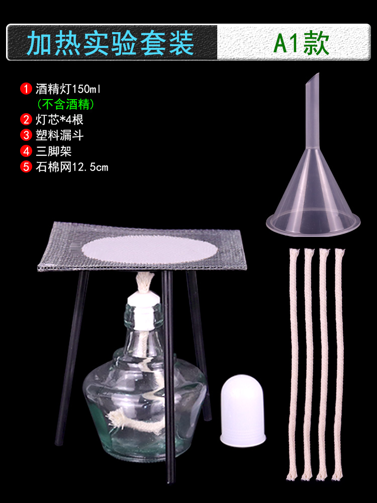 酒精灯加热套装水沸腾了烧杯试管滴管三脚架温度计玻璃棒石棉网全