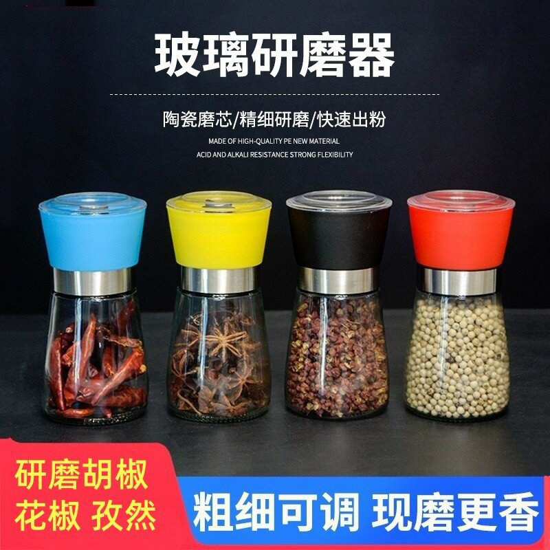 手动玻璃胡椒研磨瓶家用粗细可调多款颜色现磨黑胡椒调味瓶