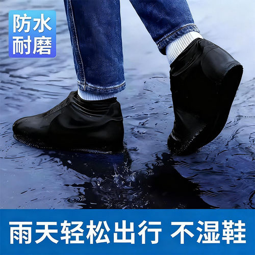 乳胶防水鞋套硅胶防滑雨鞋套加厚耐磨户外防水鞋套防雨男女雨靴套