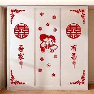 婚房布置套装男方女方新房卧室三门衣柜装饰喜字贴结婚专用简约囍