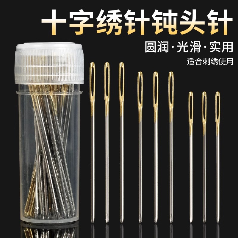 十字绣针专用套装刺绣通用三股钝头圆尖大中小格针金尾绣花针工具