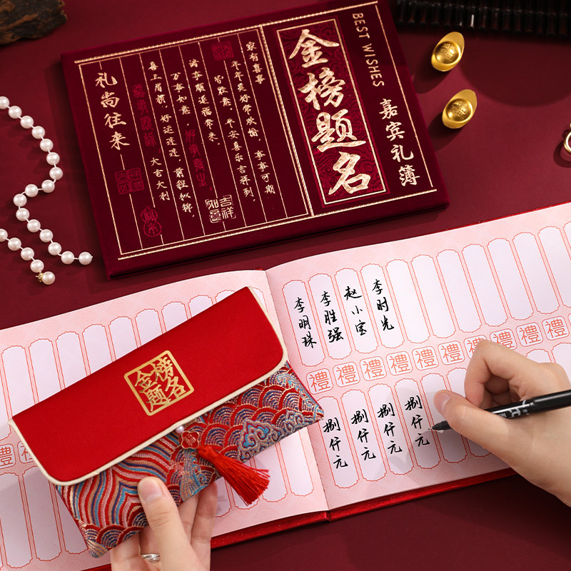 金榜题名礼帐本高考升学宴礼金本嘉宾签到创意人情礼簿高档记账本