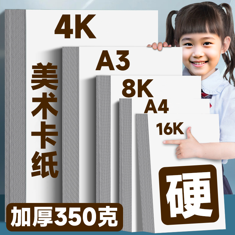 白色卡纸a4硬卡纸荷兰8k白卡纸300g儿童手抄报a3白色卡纸专用加厚4K美术绘画纸黑色牛皮手工纸素描打印背景纸