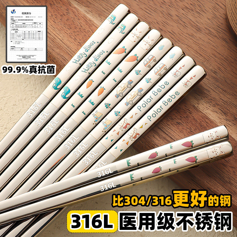 卡通316L家用不锈钢筷子食品级抗菌防霉家庭分餐筷成人亲子家庭筷