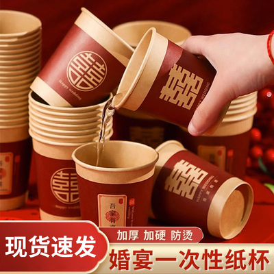 贝斯婚品结婚纸杯一次性喜杯子加厚婚礼喜庆喜事敬茶红色水杯用品