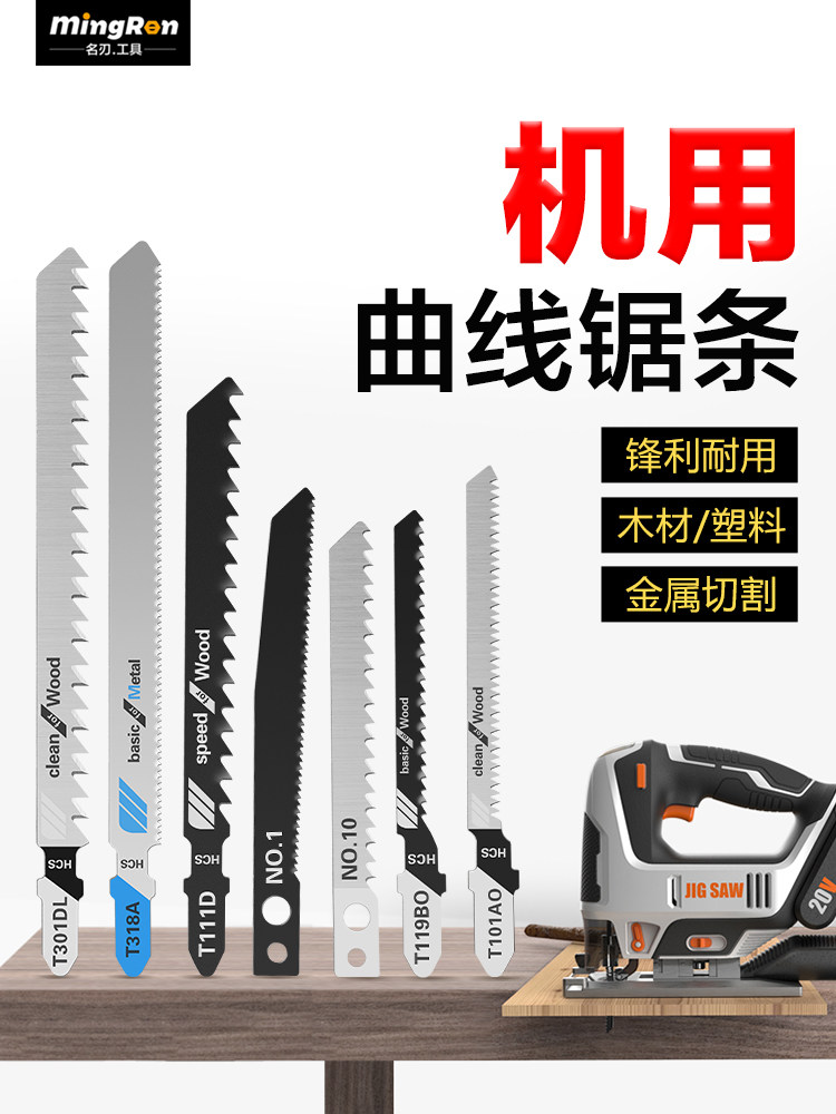 名刃木工曲线锯条往复机用锯条剧木铝金属锯玻璃锯塑料加长切割片,3C数码配件,USB多功能数码宝,淘宝优惠券,粉丝福利购,淘宝优惠卷