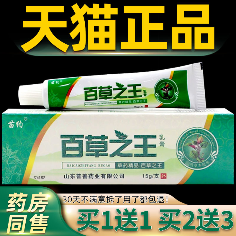 正品1送1苗约百草之王抑菌乳膏15g/支皮肤外用草本护理抑菌乳软膏