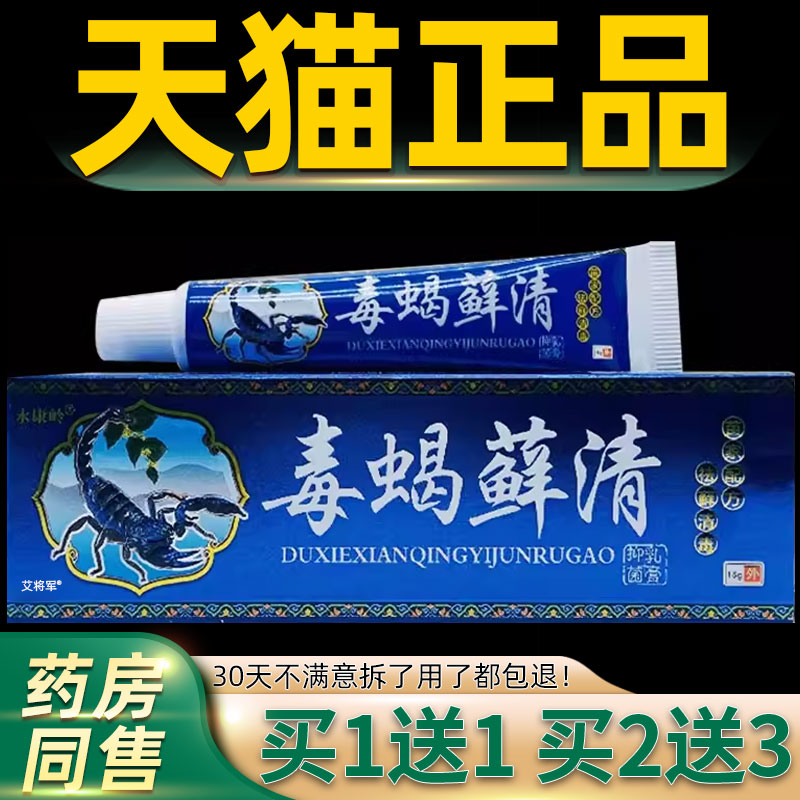 【正品1送1】永康岭毒蝎藓癣清抑菌乳膏15g/支皮肤外用草本抑菌膏