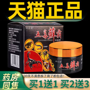 【正品1送1】顽达康五毒藓霸草本抑菌膏乳膏30g/盒 皮肤外用软膏