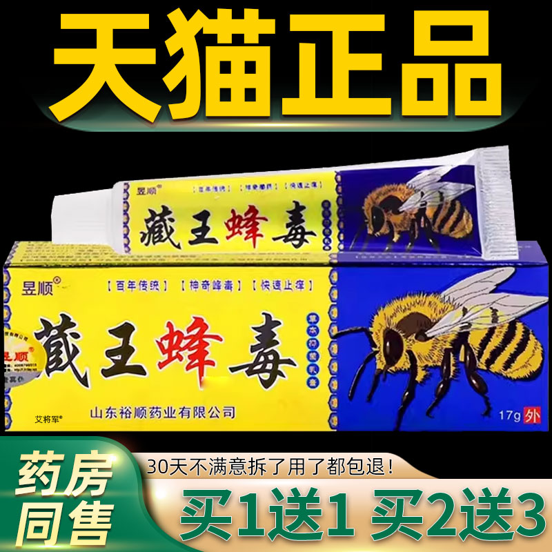 【正品1送1】昱顺藏王蜂毒草本乳膏15g/支皮肤外用草本护理抑菌膏