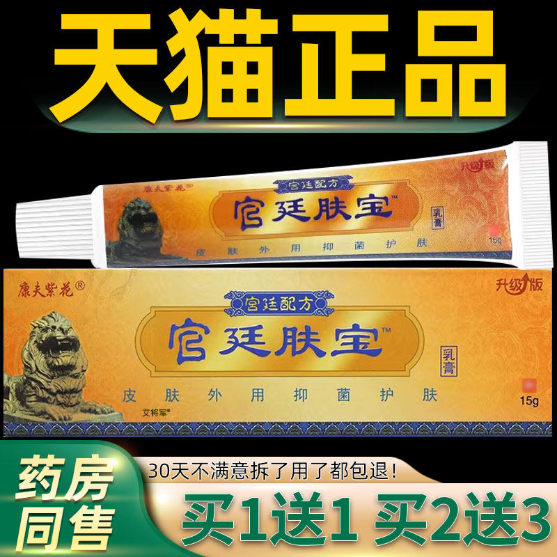 【买1送1】康夫紫花宫廷肤宝乳膏15g/支原江西绿尔康宫廷肤宝软膏
