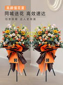 高端档开业庆典花篮应援三脚架花篮鲜花速递同城上海北京花店配送