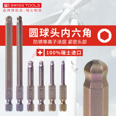 瑞士PBSWISSTOOLS进口球头内六角批头六角螺丝电动批头内六方风批