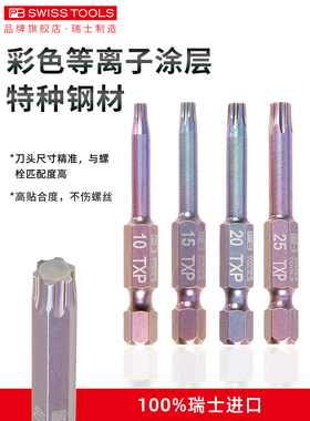 PB SWISS加强型梅花批头瑞士进口电动六角星型风批工业级TorxPlus