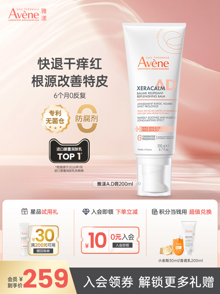 雅漾ad膏2.0升级版婴儿润肤乳舒缓干痒红保湿滋润儿童面霜身体乳
