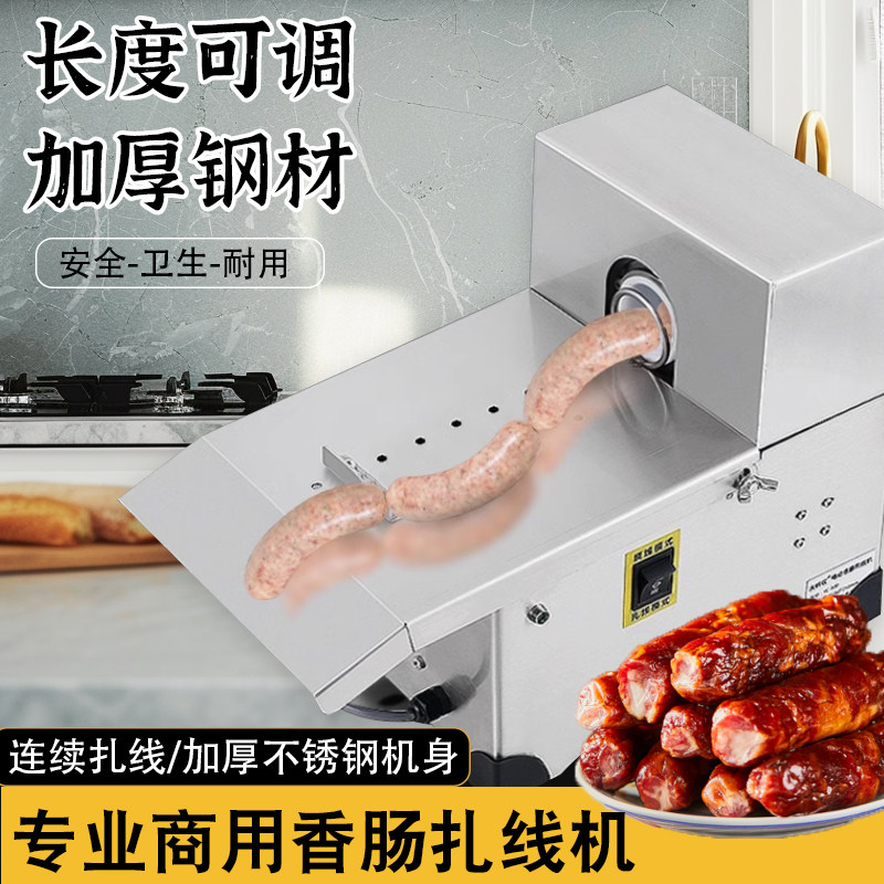 家用商用香肠腊肠扎线机电动捆香肠热狗机器分节机自动绑线机