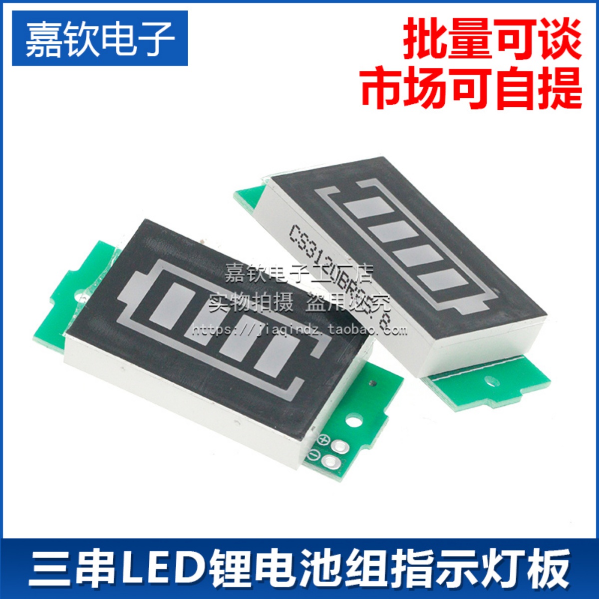 1/2/3/4/6/7/8S锂电池电量表显示器模块 三串LED锂电池组指示灯板