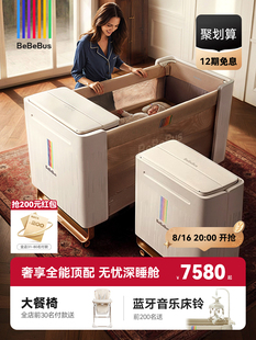 BeBeBus婴儿床多功能大白床智能可升降可折叠可移动宝宝床