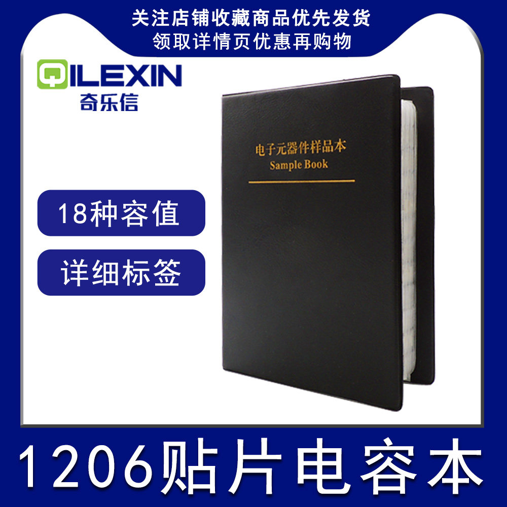 1206贴片电容本高压1000V样品册电容包1KV电子元件大全样品本