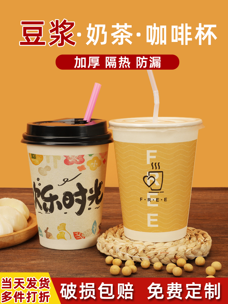 现磨豆浆杯子一次性商用家用奶茶咖啡热饮打包纸杯带盖专定制
