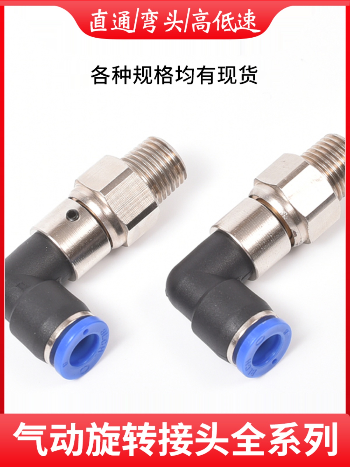 气动高速旋转接头360度旋转防气管打结气接万向气动旋转低速弯头