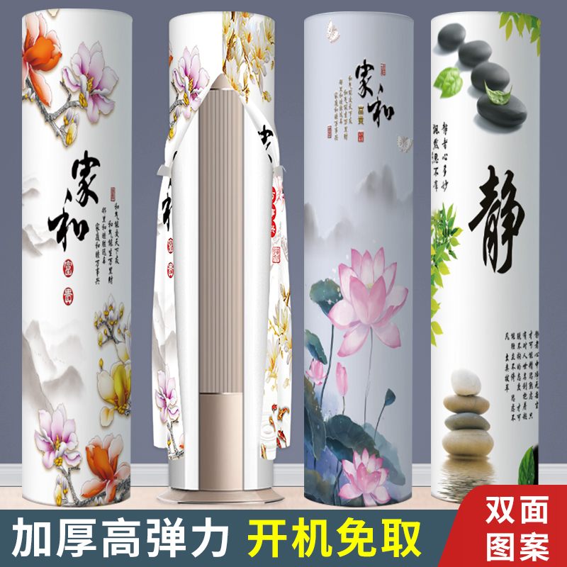 空调防尘罩2025新款落地格美凉之沁内机立柜圆柱开机免取空调罩3p
