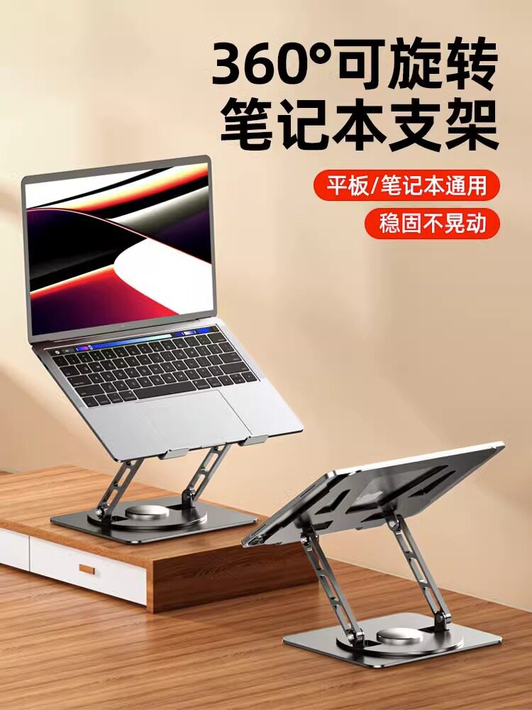 笔记本电脑支架托架铝合金悬空增高架散热底座360度可旋转升降调