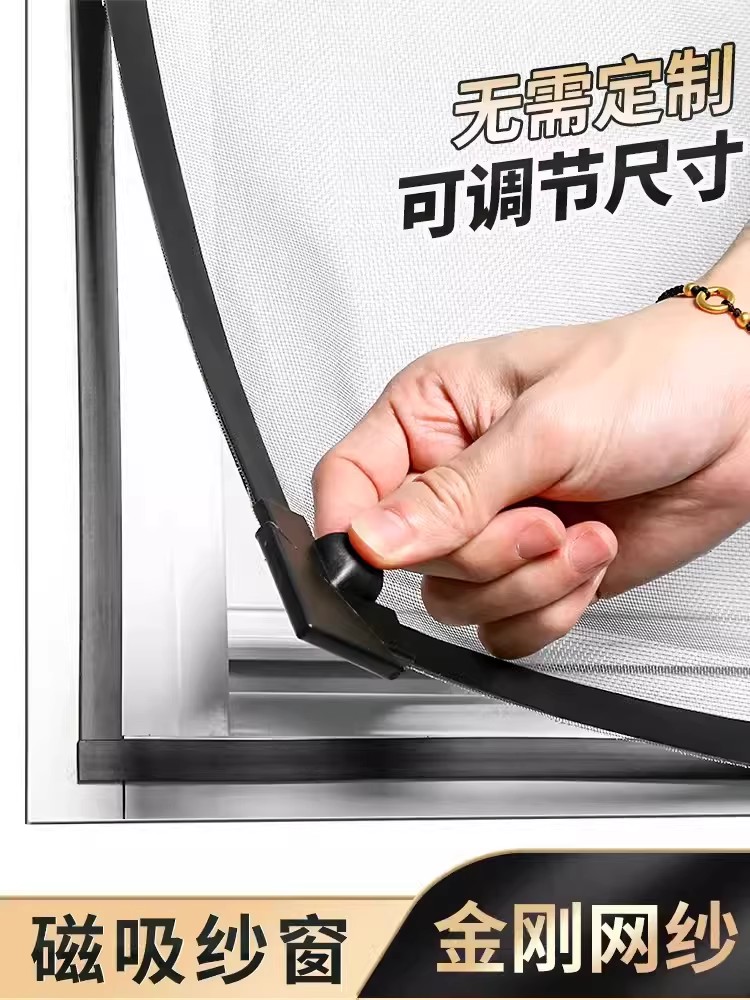 办公室窗户磁吸防蚊纱窗网自装隐形金刚网家用自粘式防虫网沙窗网