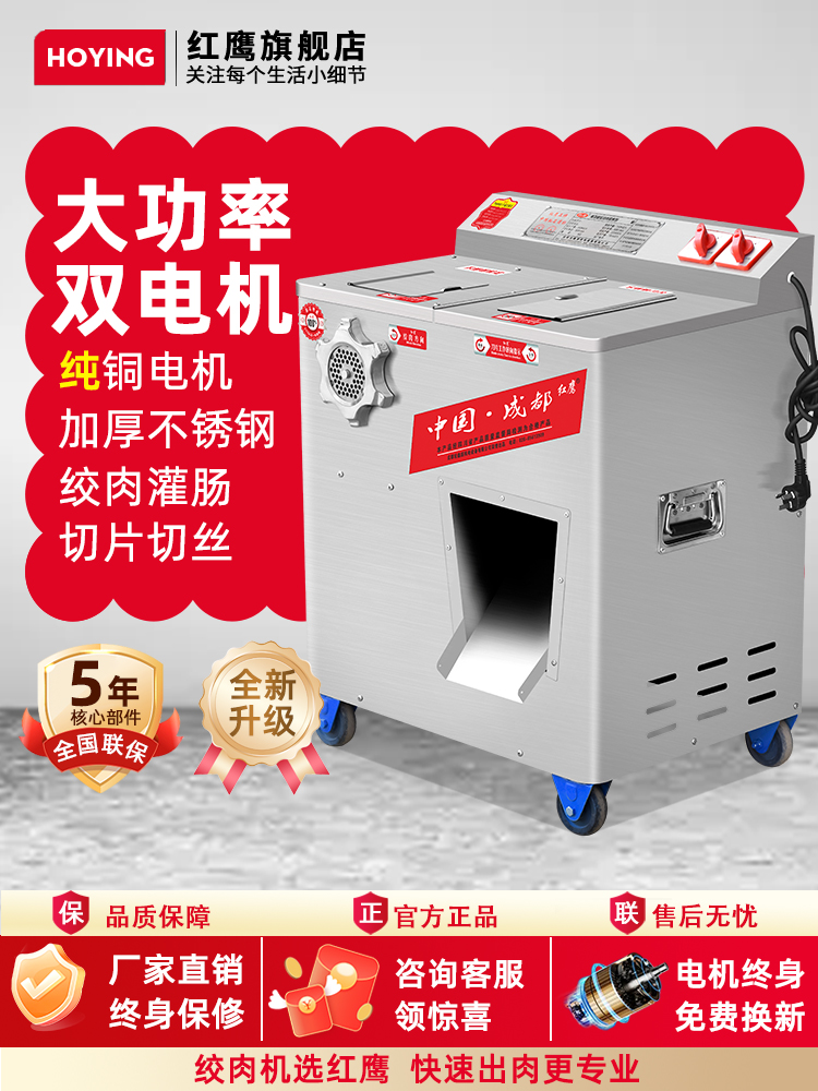 红鹰商用电动绞肉机多功能不锈钢大功率切肉切片碎肉灌肠机肉铺用