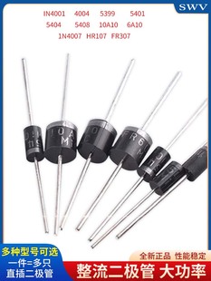 5401 5408 5404 5822 IN4001整流二极管直插 1N4007 6A10A10 5819