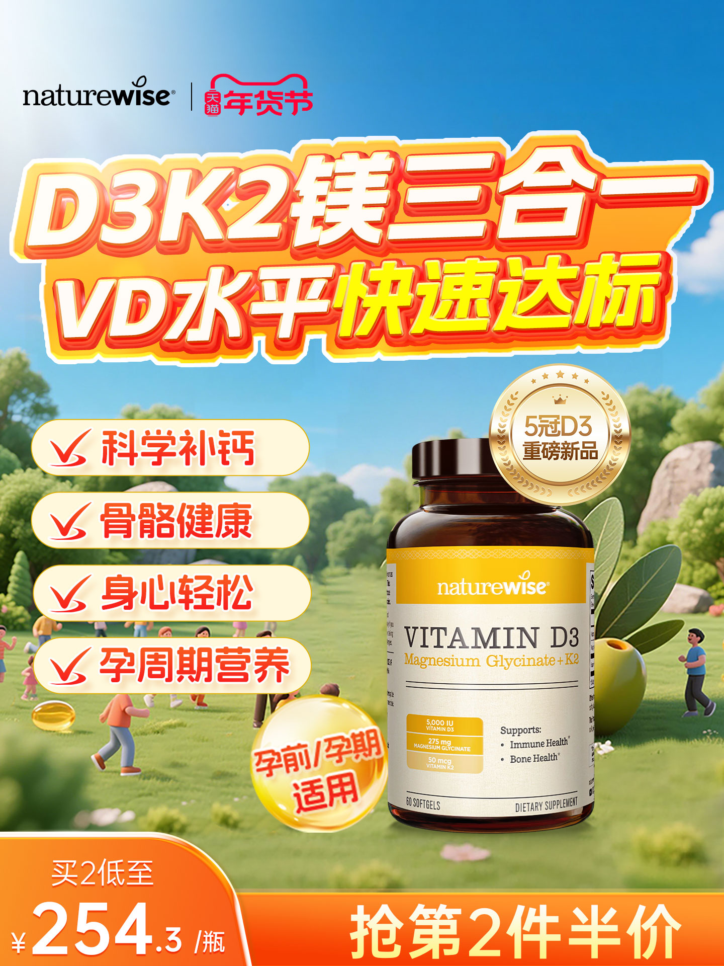 Naturewise阳光瓶维生素d3活性维生素d5000iu备孕维d3k2镁三合一