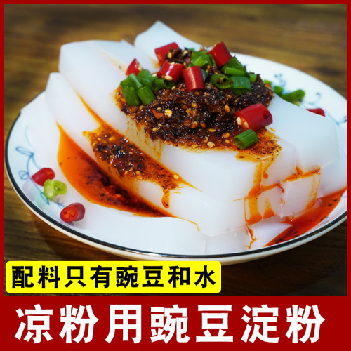 泓誉承凉粉用粉豌豆粉小包装纯豌豆淀粉家用四川特产自制白凉粉用