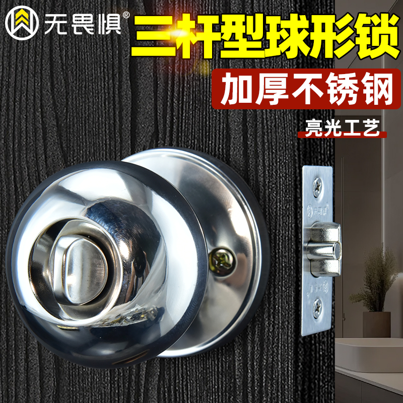 无畏惧三杆式不锈钢球形锁铝合金厕所塑钢门锁房门通用型执手圆锁