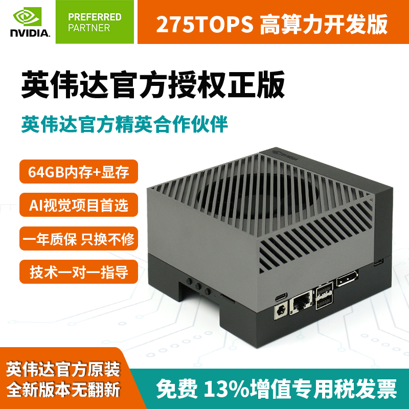 NVIDIA 英伟达jetson AGX Orin Developer Kit开发套件64gb 32G