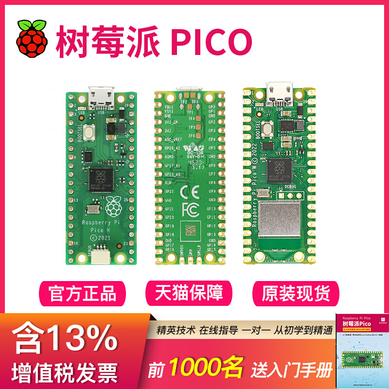 树莓派pico 2 2w开发板RP2040芯片 双核 raspberry pi RP2350