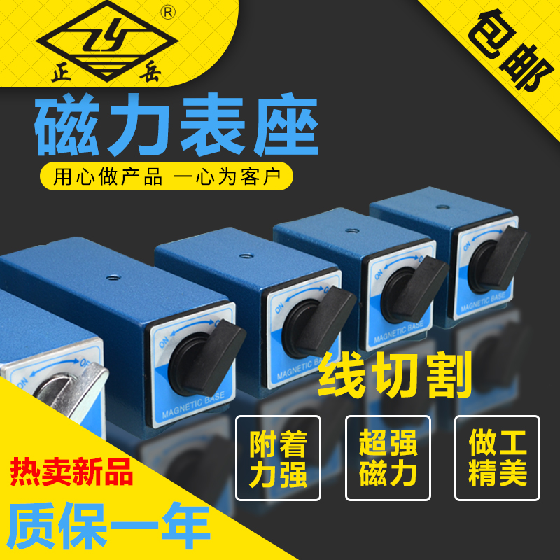 正岳 开关式磁力座 械磁性表座底座线切割磁力座V型 强力磁力座机