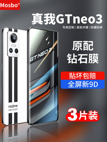 适用真我GTneo3钢化膜realmeGTneo3手机膜GTneo3全屏realme保护gtneo3磨砂noe3玻璃贴膜防窥蓝光高清防摔oppo
