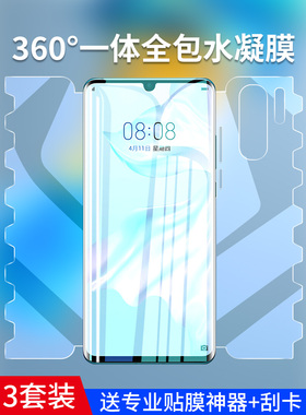 适用华为p30Pro手机膜P30水凝钢化膜全屏覆盖华p30p水凝膜前后一体全包蝴蝶p3o保护曲面por防指纹huawei软膜