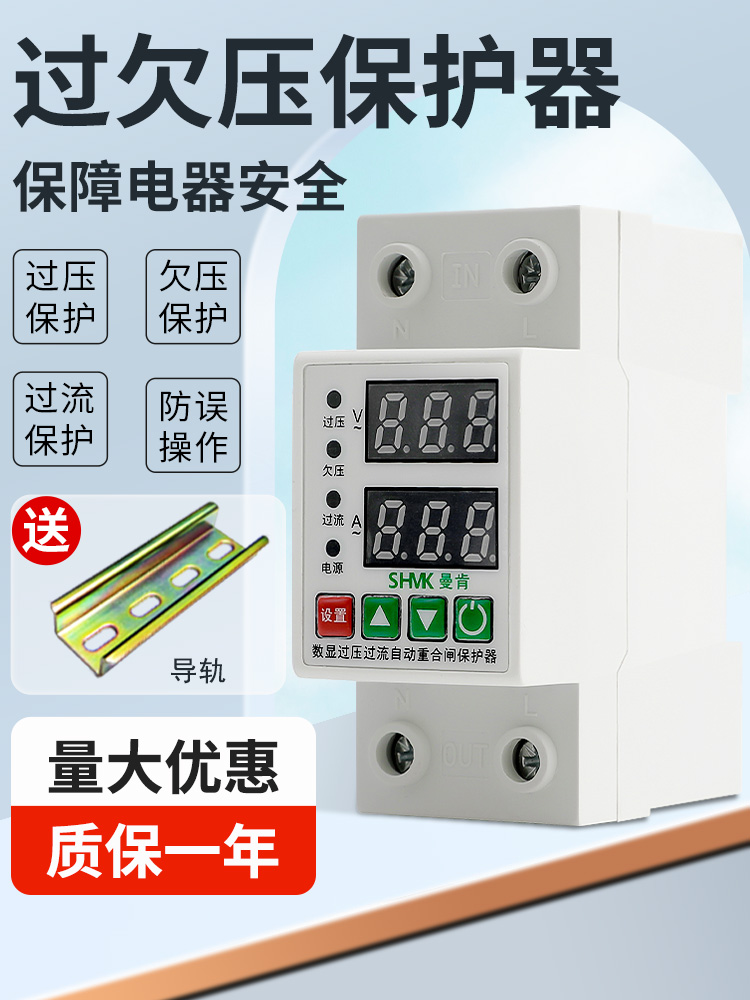 过欠压保护器数显自复式重合闸空开家用电保护漏电开关过载断路器