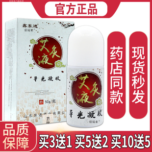 【官方正品】鑫东进艾灸草木精华液滚珠式关节即涂即用发热成膜冷