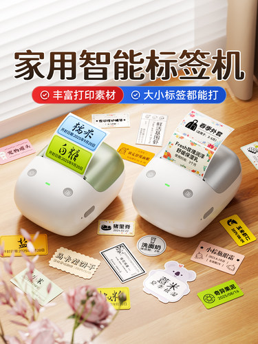 精臣B2Pro标签打印机家用小型打印机可连手机手持便携食品日期服