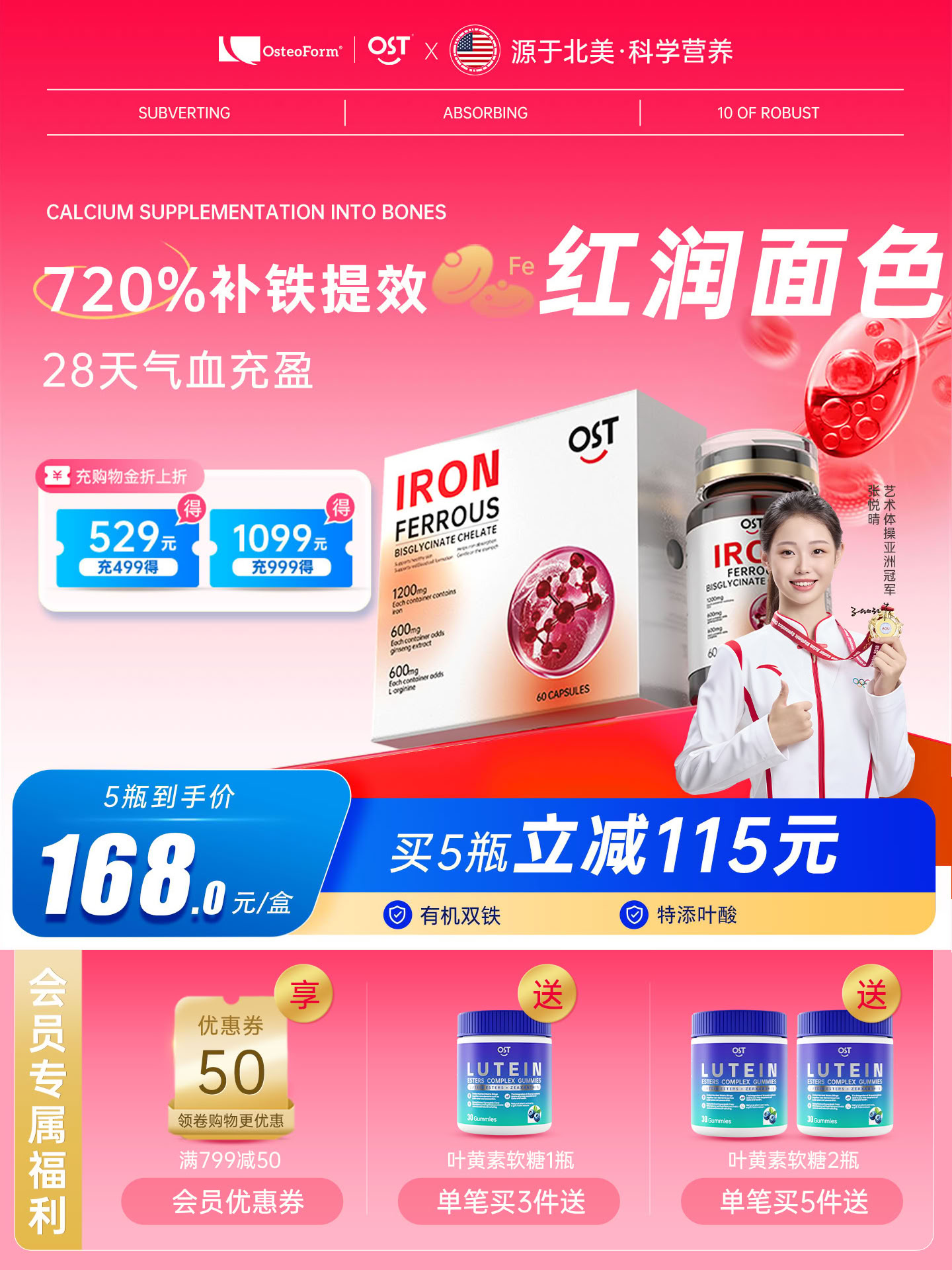 OST乐力氨基酸螯合铁胶囊孕妇铁元素叶酸女性补铁气血剂贫血专用