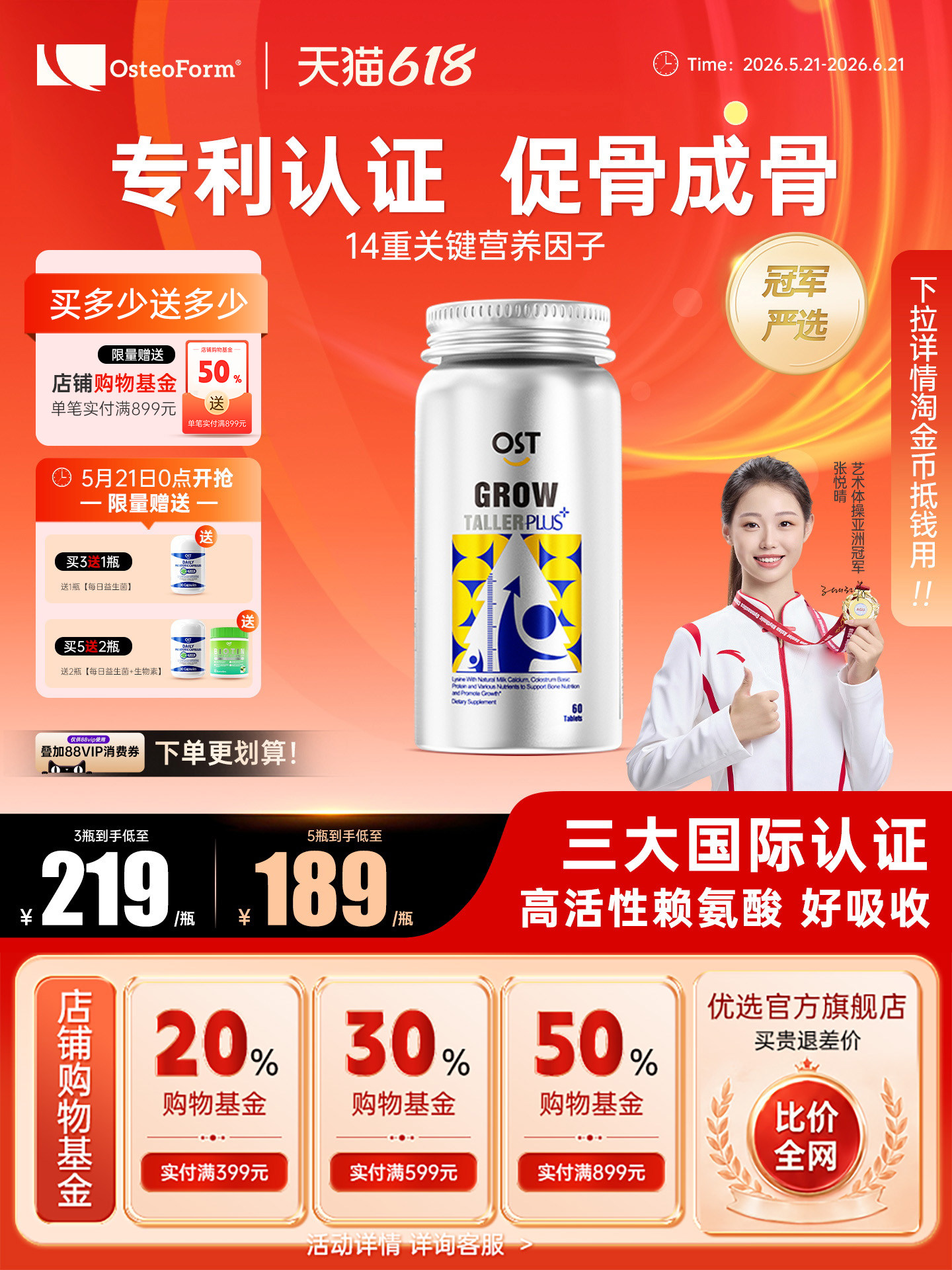 Osteoform乐力赖氨酸成长素牛乳钙青少年儿童补钙镁片官方经营店