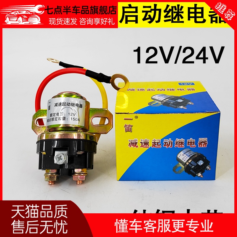 12V/24V减速马达起动继电器/150A大功率汽车农用车纯铜启动继电器