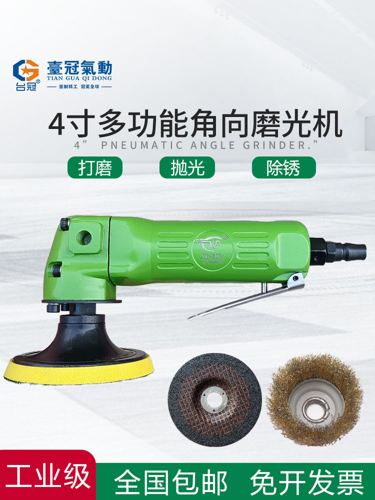 台冠气动多功能角向磨光机抛光机打磨机除锈机4寸100MM风动启汽具