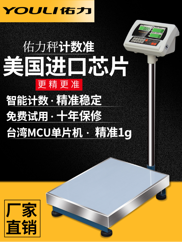 佑力电子秤计数计价台秤商用300kg高精度精准1g称重落地磅电孑称