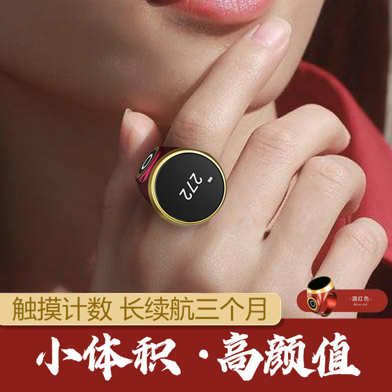 德国新款触摸屏念数计数器手按戒指型记数器指环便携充电电子计时